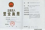 營業(yè)執(zhí)照證書